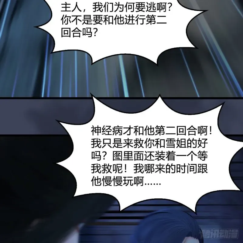 堕玄师 第379话：险死还生 第60页