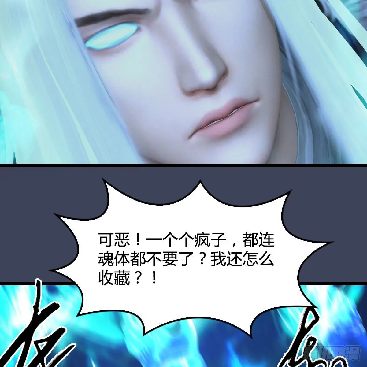 堕玄师 第488话：师妹，对不起 第60页