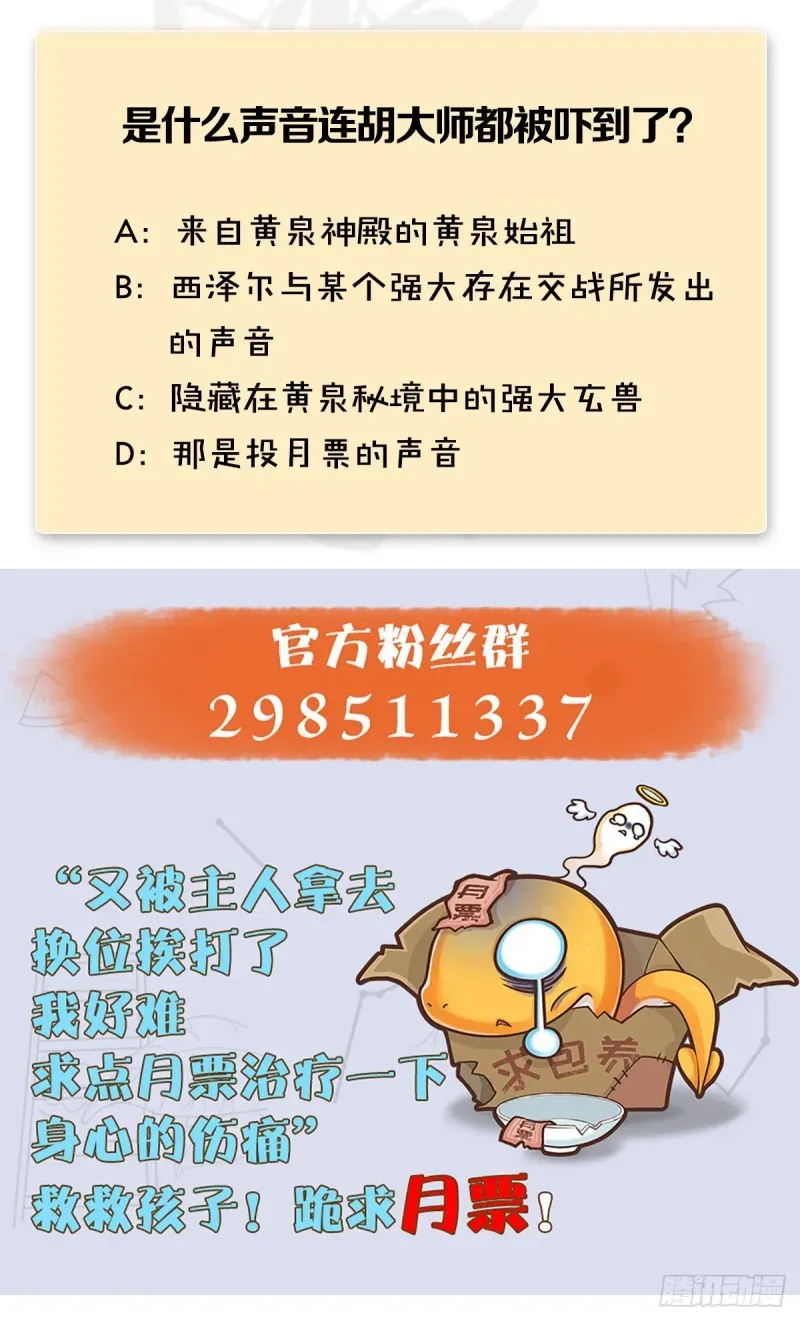 堕玄师 第356话：玉蛇王 第60页