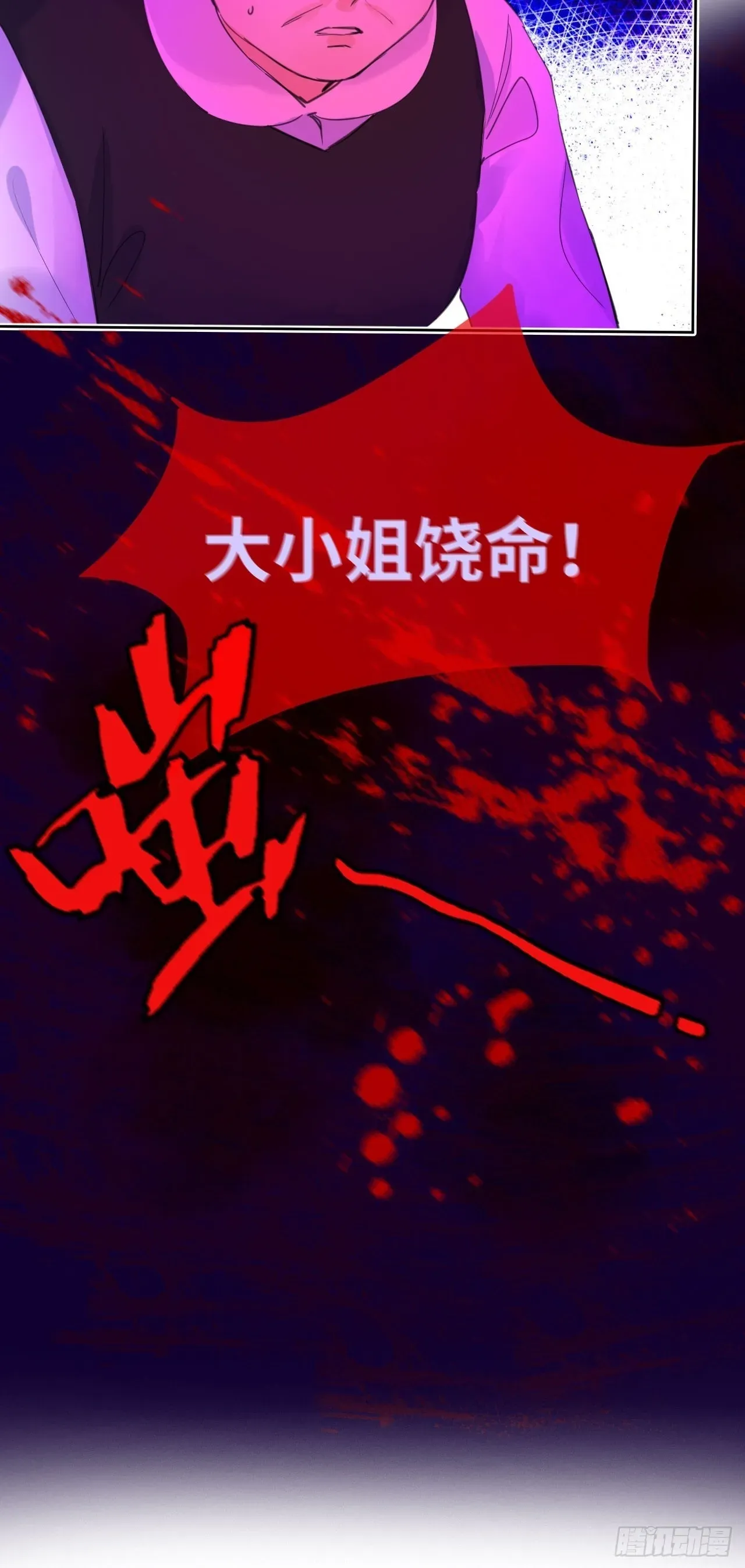 黑化魔女只好成为反派了 04-心眼子公爵府 第60页