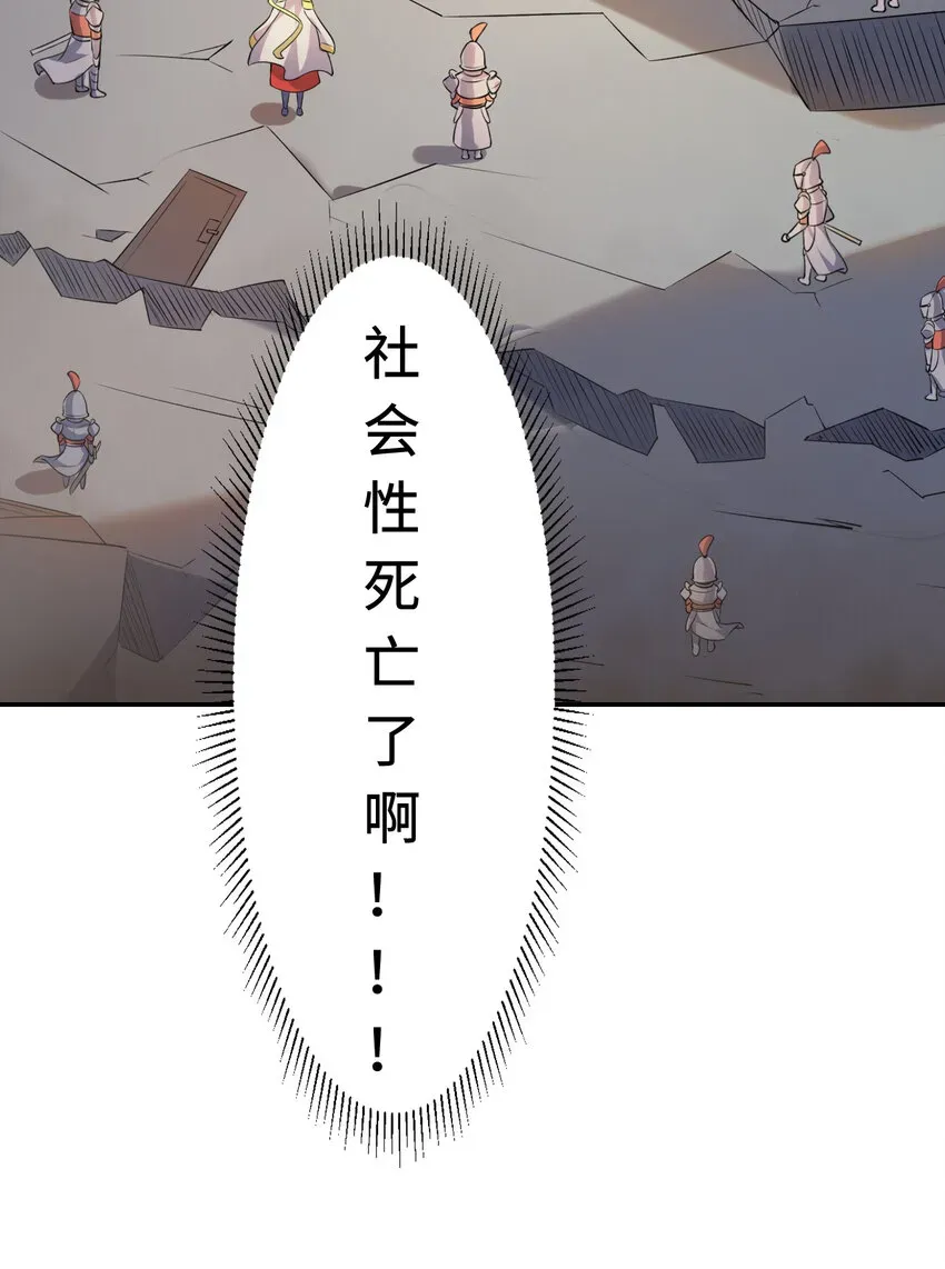 勇者爱丽丝的社会性死亡传说 44回这下真的社会性死亡了 第60页