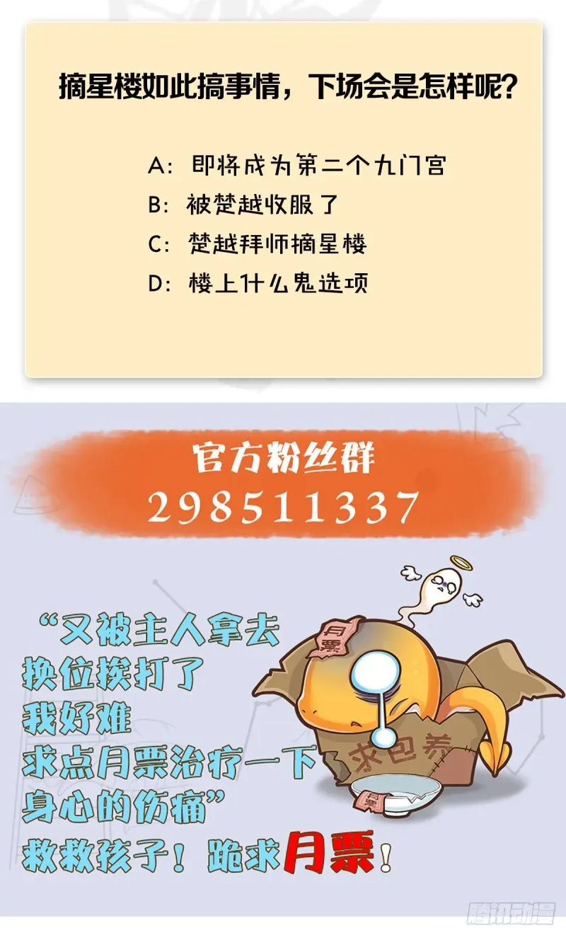 堕玄师 第443话：摘星楼搞事情 第60页