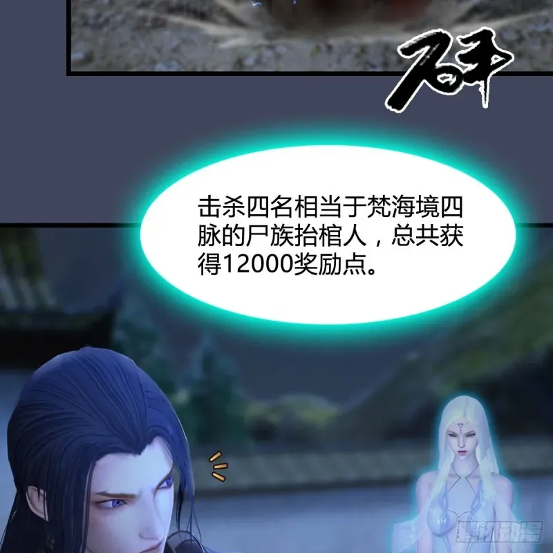 堕玄师 第261话：随机任务 第60页