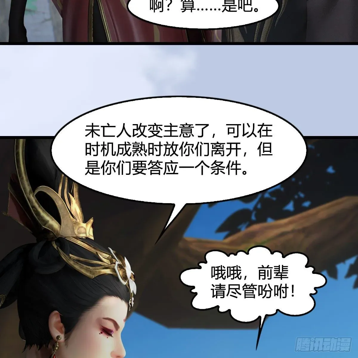 堕玄师 第567话：看我的小红花 第60页