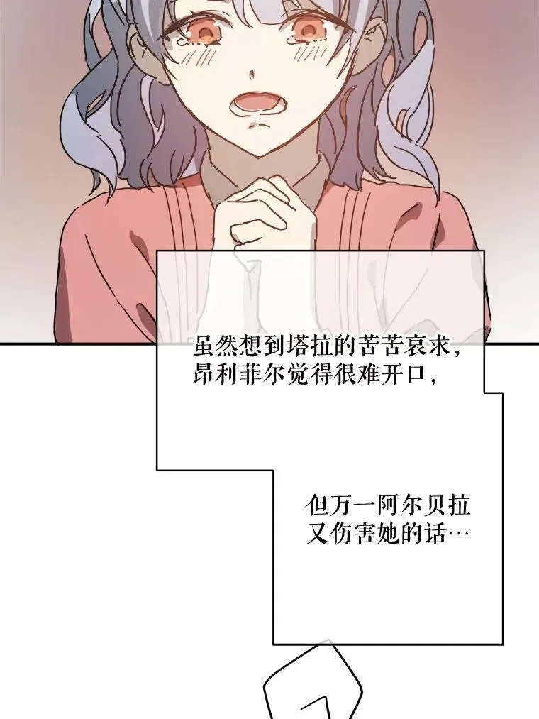 被嫌弃的私生女 32.书里的秘密（2） 第60页