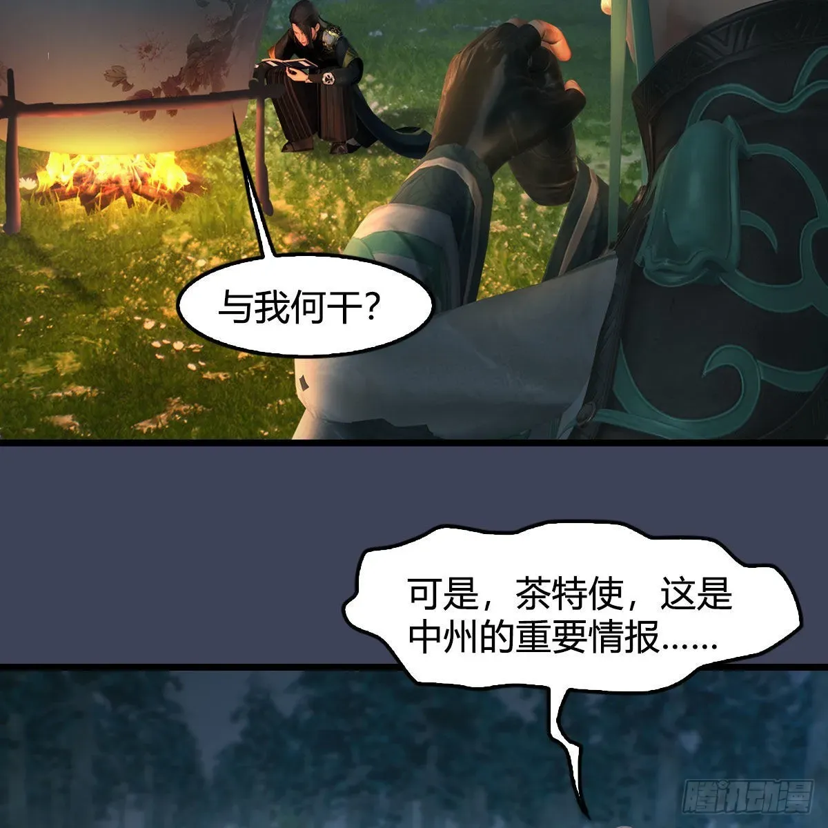 堕玄师 第664话：书中仙与茶中仙 第60页