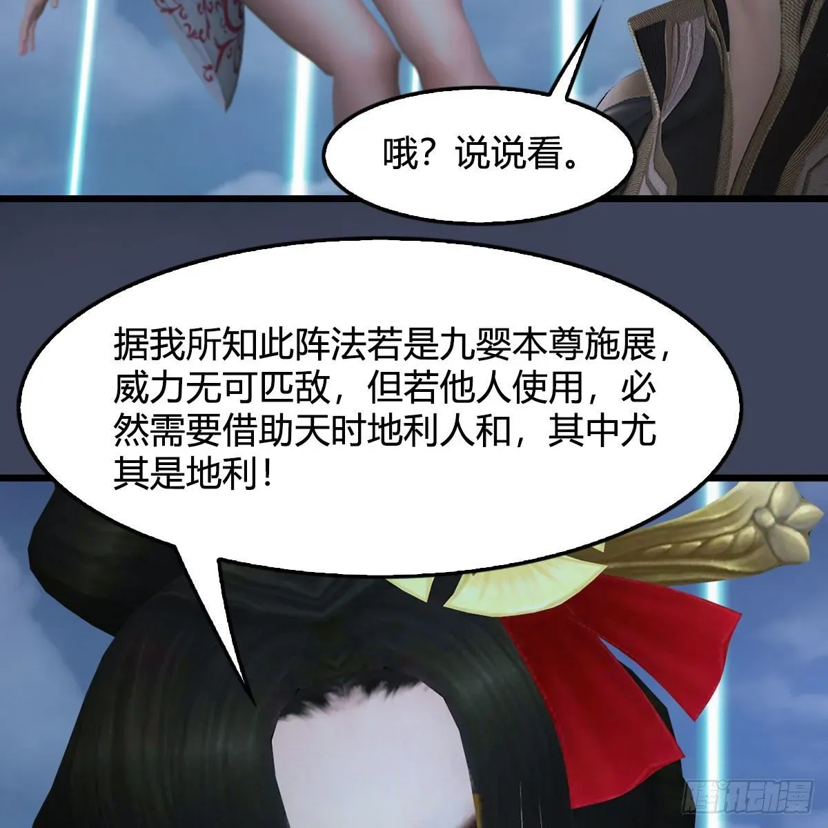 堕玄师 第470话：九天星辰大阵 第60页