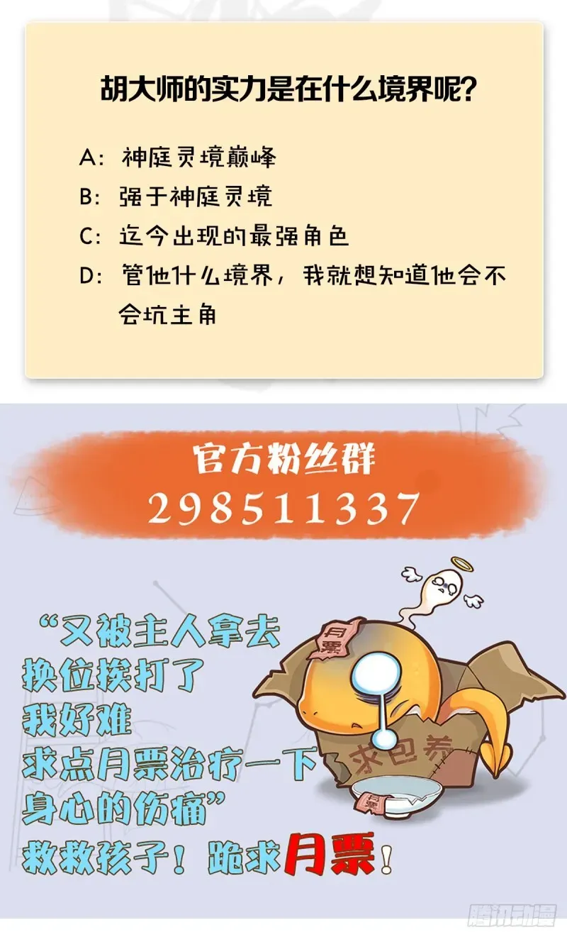 堕玄师 第354话：胡大师的实力 第60页