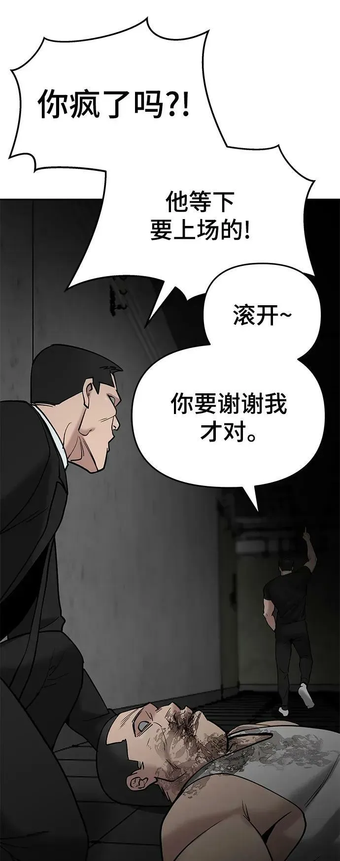 校霸负责人 第56话（第一季完结+公告） 第60页