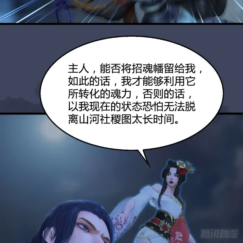 堕玄师 第260话：鬼先生 第60页