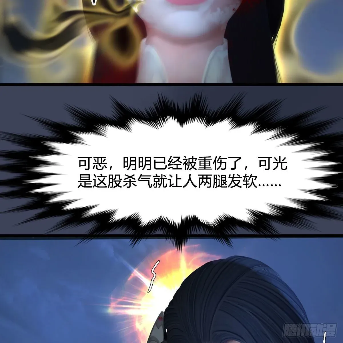 堕玄师 第480话：堕也有心吗 第60页