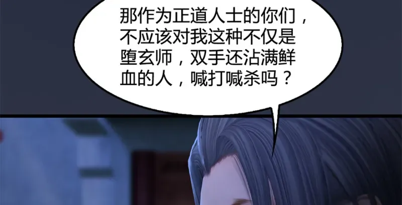 堕玄师 第224话：神秘黑气 第60页