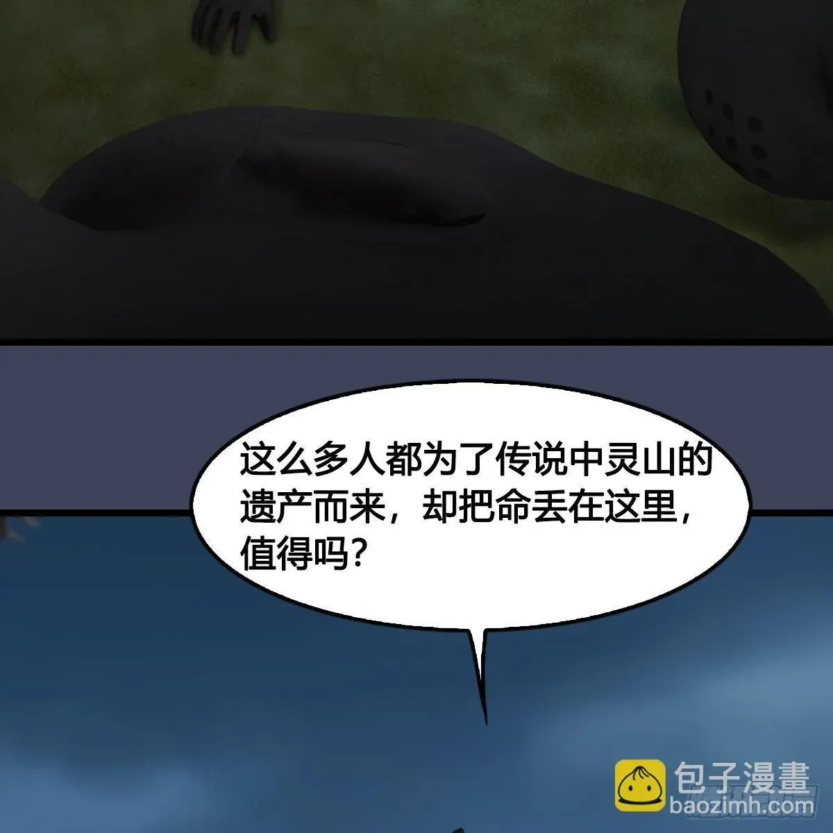 堕玄师 第681话：9527是什么？ 第60页