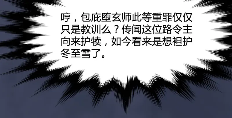 堕玄师 第243话：被擒？ 第60页