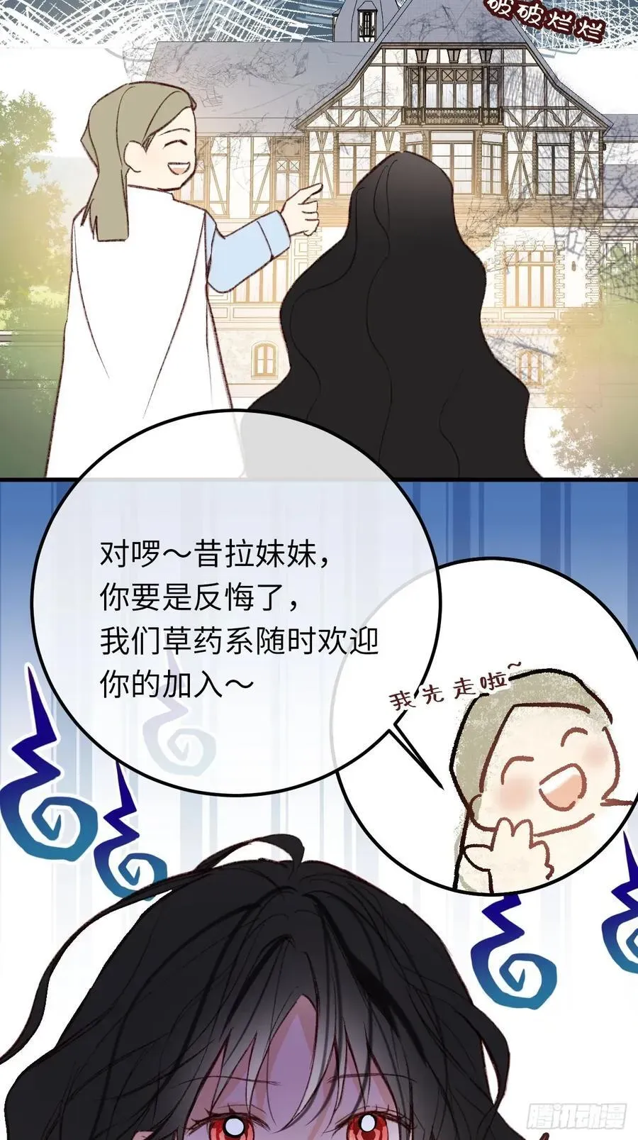 黑化魔女只好成为反派了 31-导师抢人 第60页