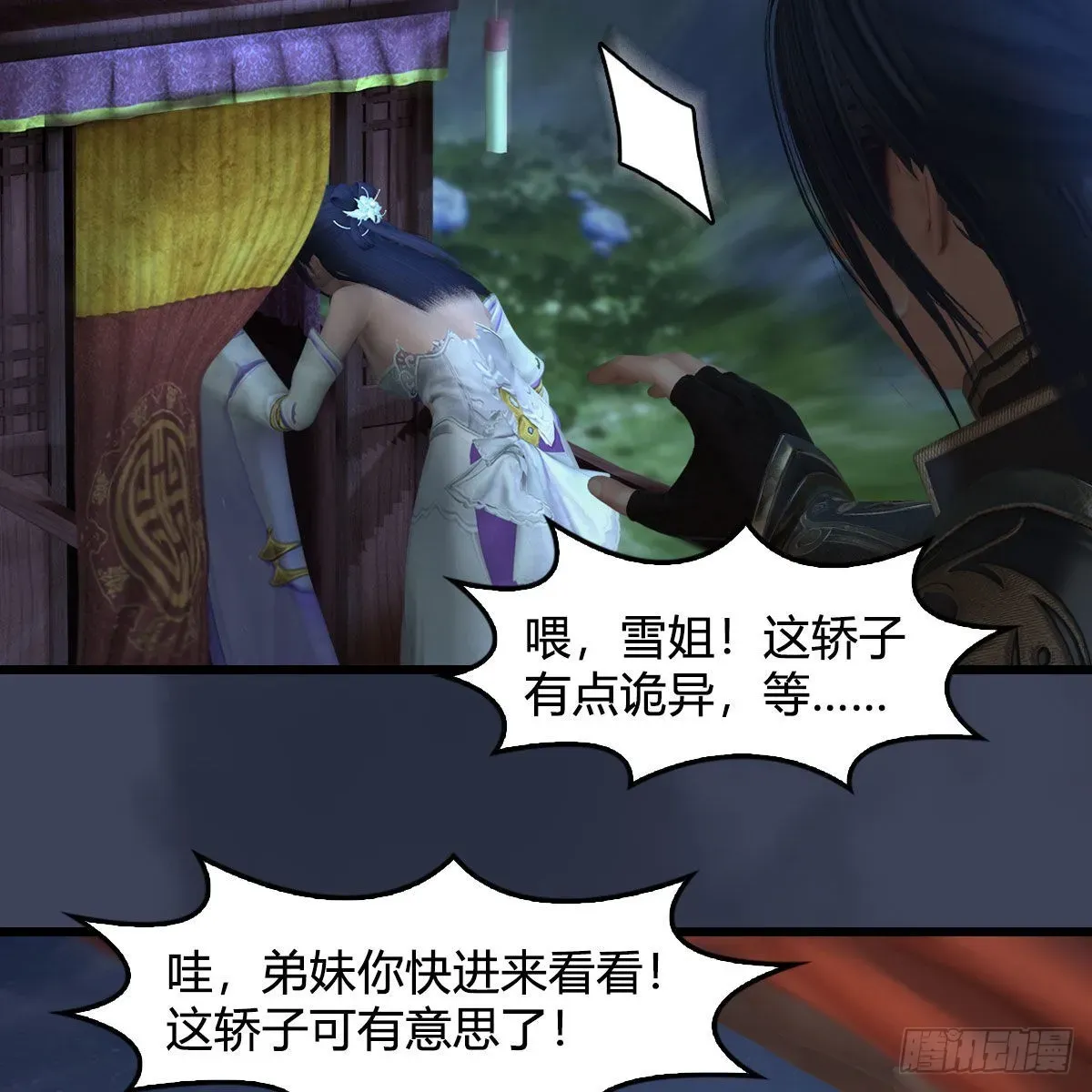 堕玄师 第620话：山中小轿 第60页