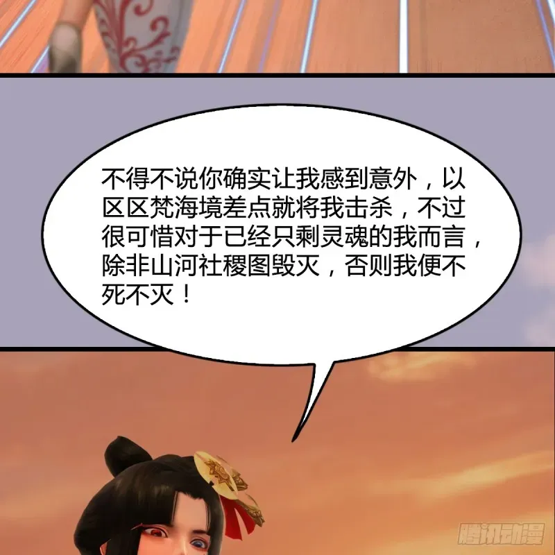 堕玄师 第253话：楚越VS画中仙2 第60页