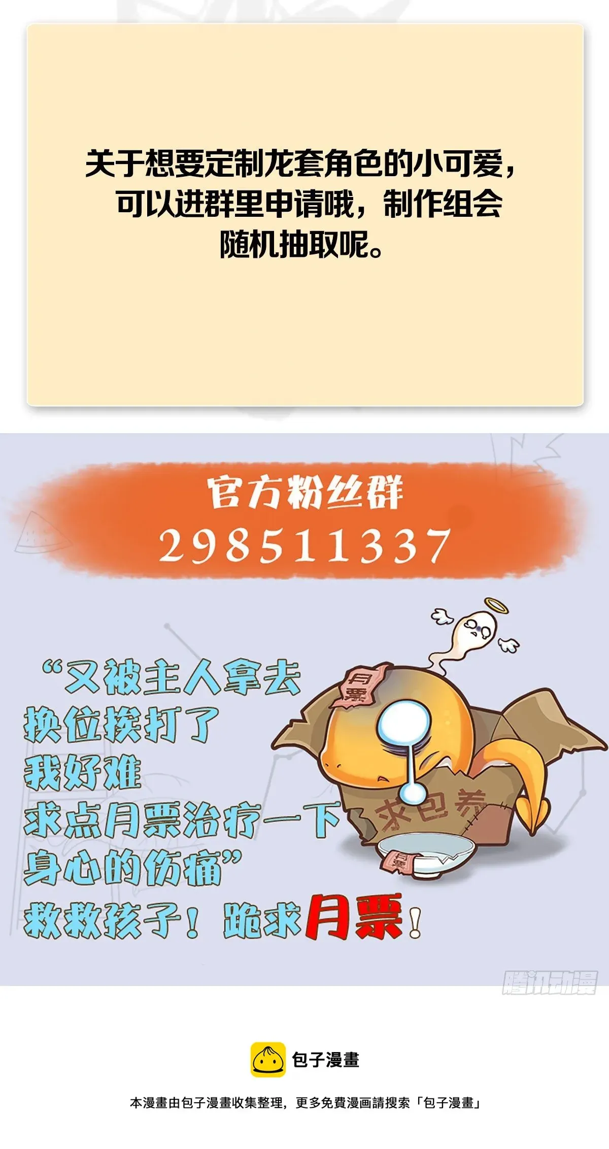 堕玄师 第511话：烤猪的味道 第60页