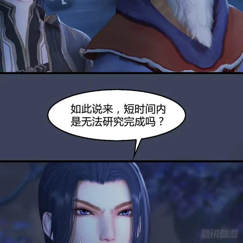 堕玄师 第303话：黄泉大炮 第6页