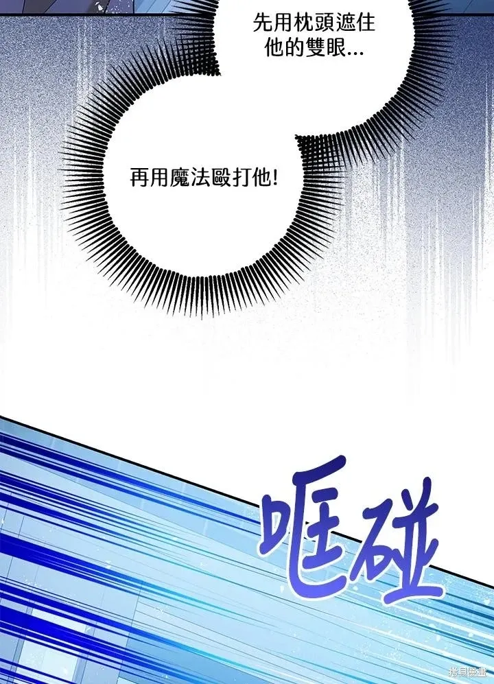 暴君的精神安定剂 第70话 第6页