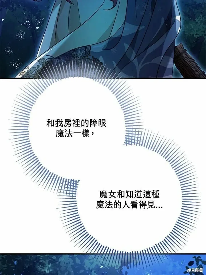 暴君的精神安定剂 第60话 第6页