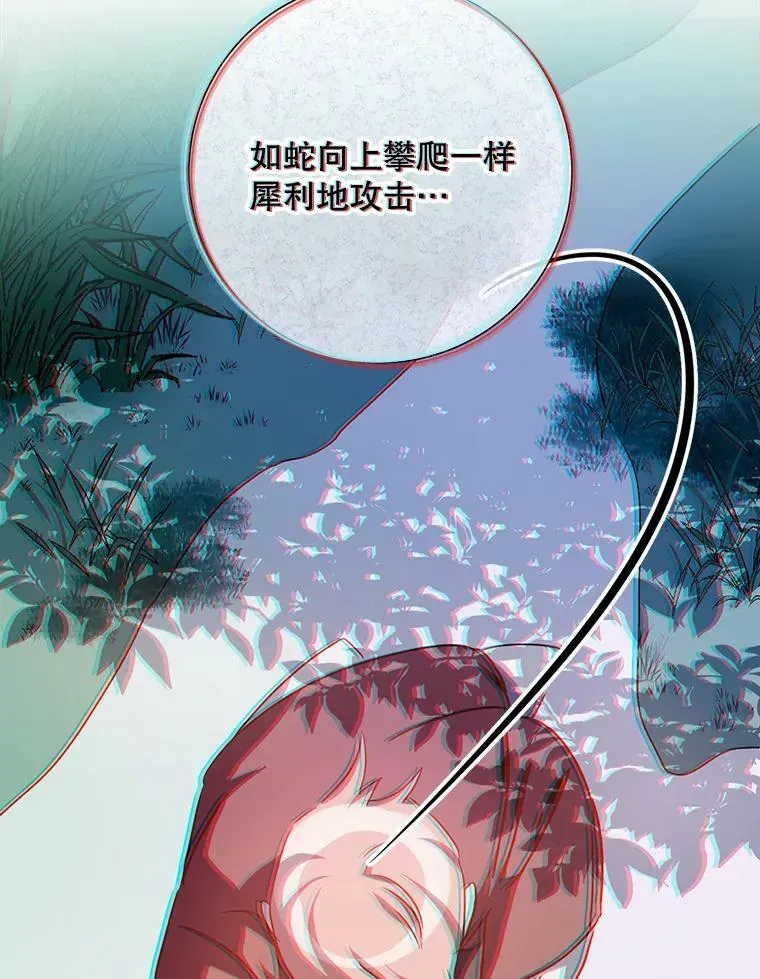 被嫌弃的私生女 109.入侵 第6页