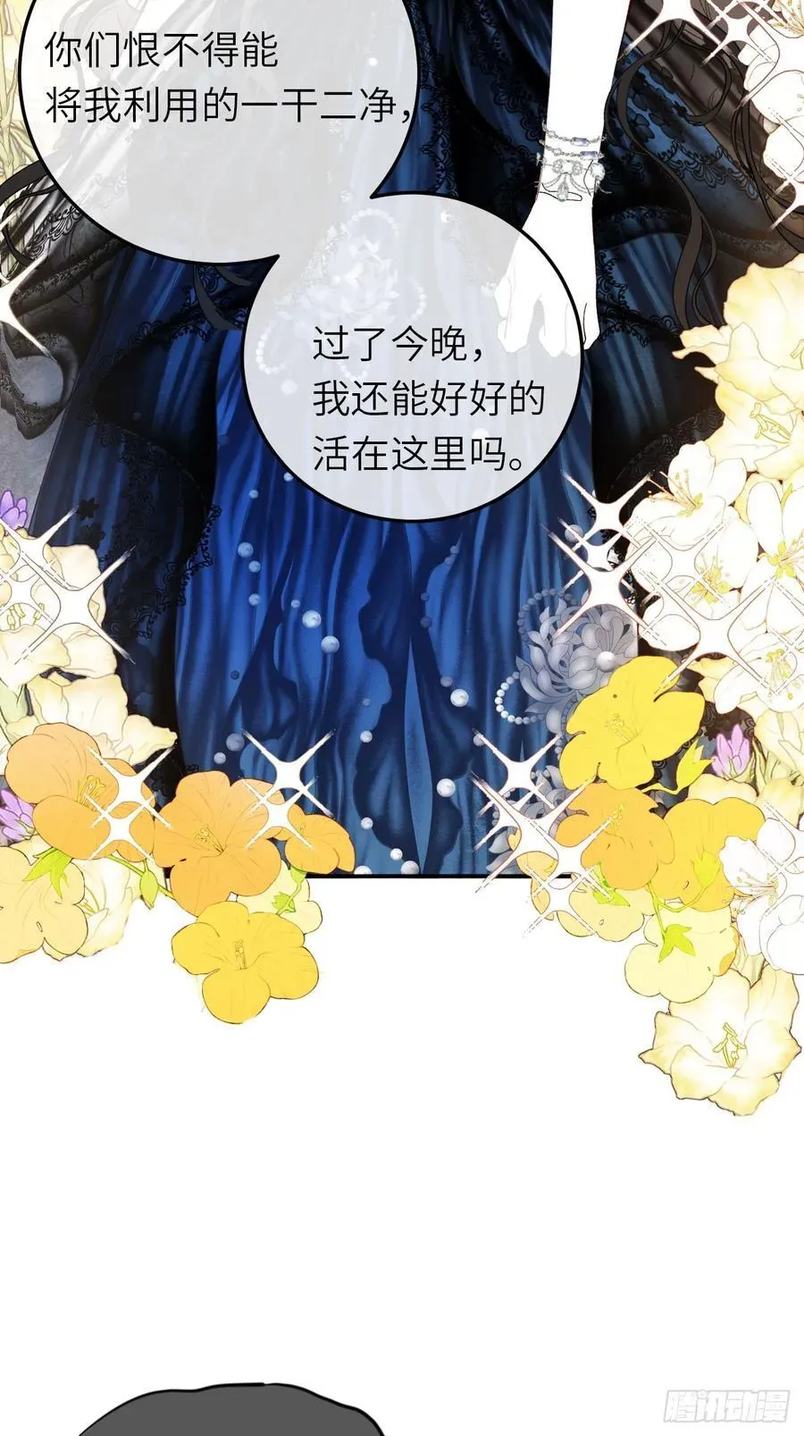 黑化魔女只好成为反派了 21-决断！离开公爵府 第6页