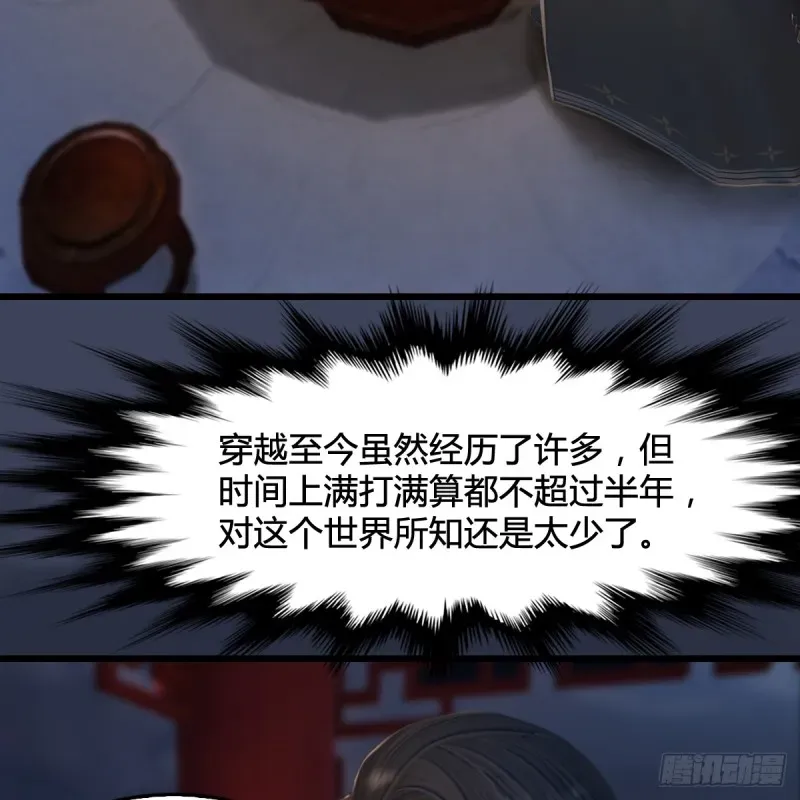 堕玄师 第294话：叮，您有新任务 第6页