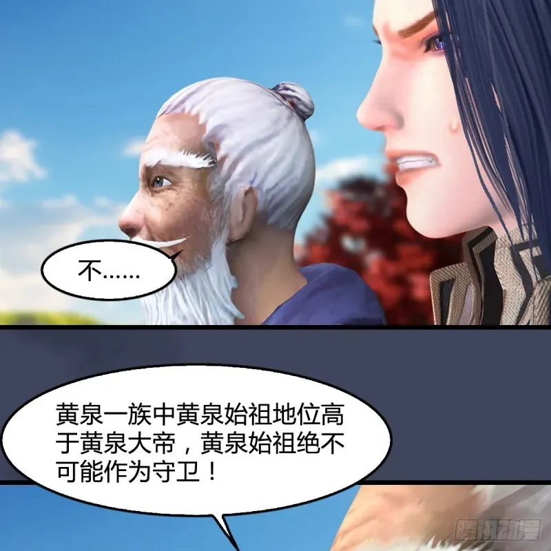 堕玄师 第386话：被发现了 第6页