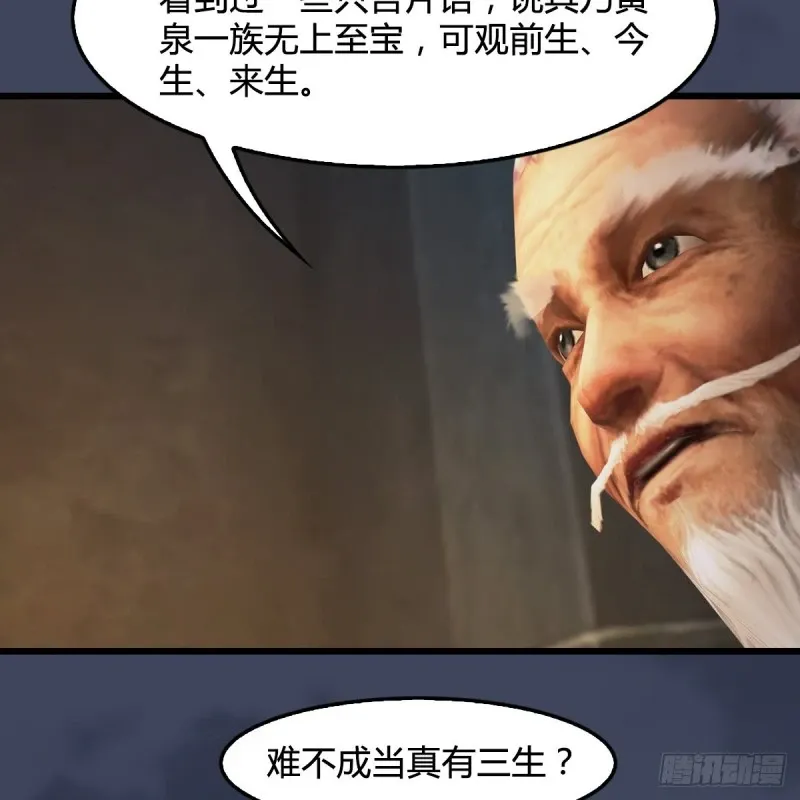 堕玄师 第396话：黄泉大帝 第6页