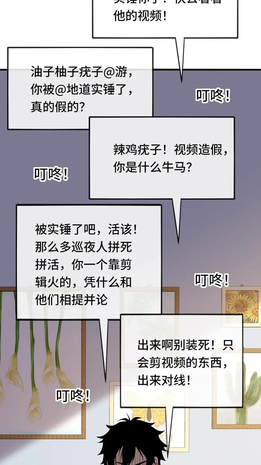 看见血条的我，处刑神明！ 第38话 网暴 第6页