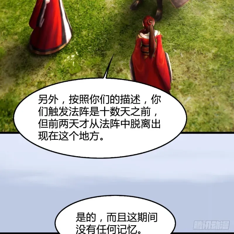 堕玄师 第269话：我要你跟在我身边 第6页