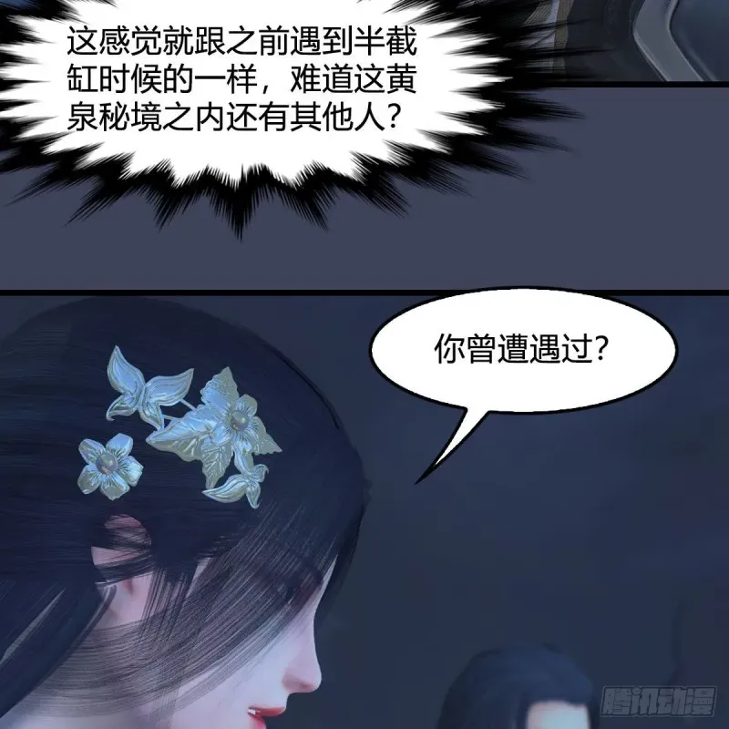 堕玄师 第366话：尸族的野望 第6页