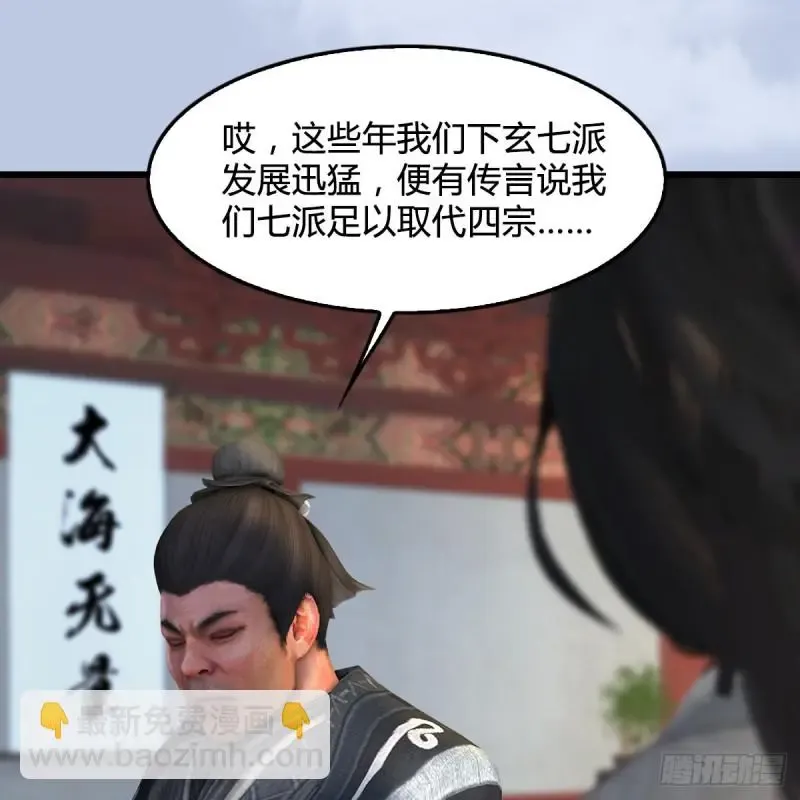 堕玄师 第345话：弟妹，我来看你了 第6页