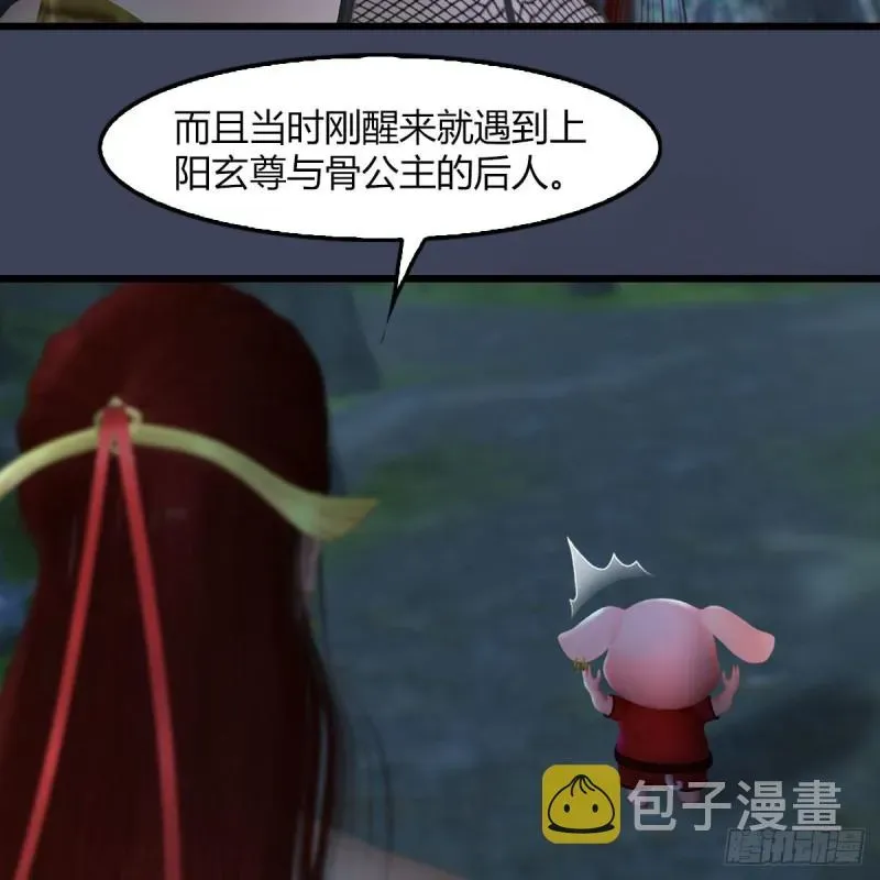 堕玄师 第467话：潜入星相岛 第6页