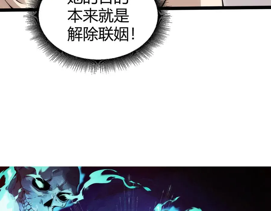 力量点满？我可是亡灵法师啊！ 第65话 京都家族大会开启！ 第6页