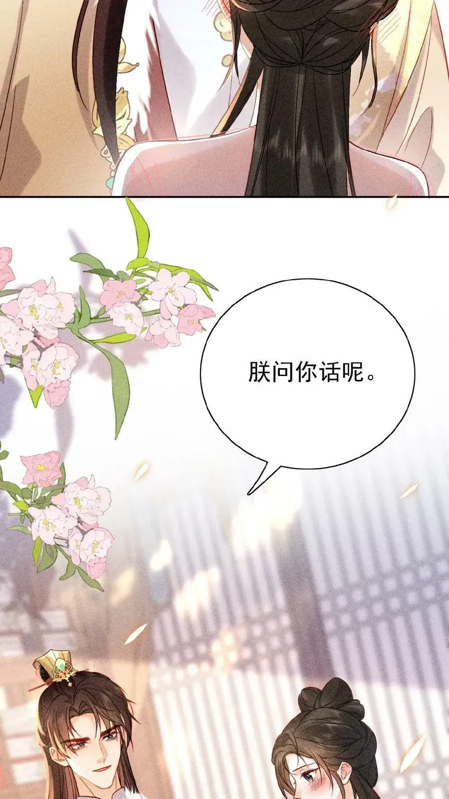 娇娇贵妃手段高，皇帝不经撩 第18话 都欢喜糊涂了～ 第6页