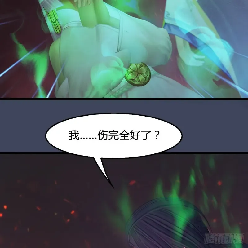 堕玄师 第389话：人类与玄兽的孩子 第6页