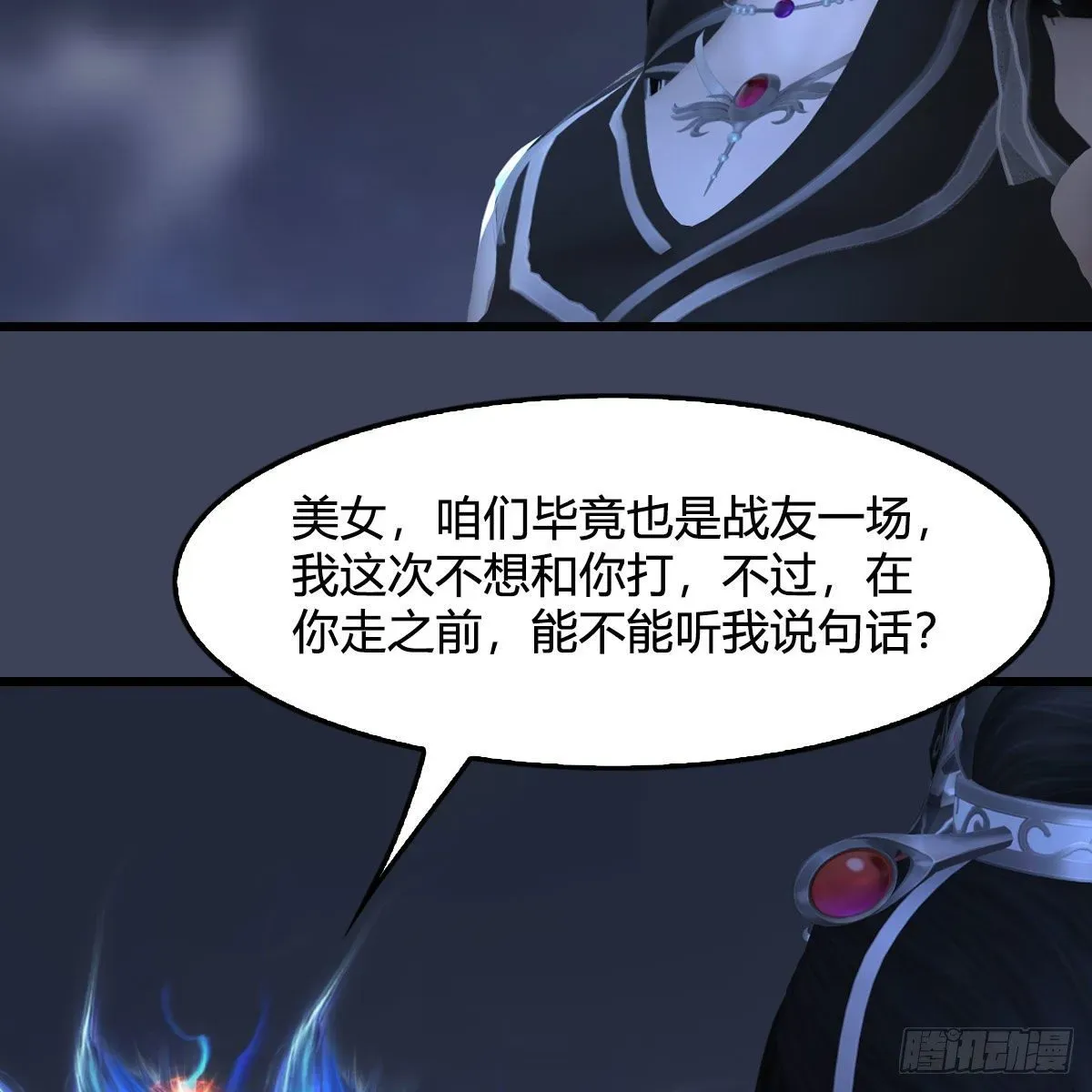 堕玄师 第525话：幽冥府双鬼王 第6页