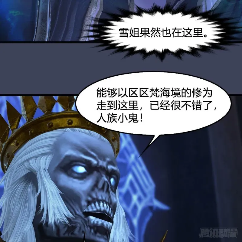 堕玄师 第376话：楚越VS尸王 第6页