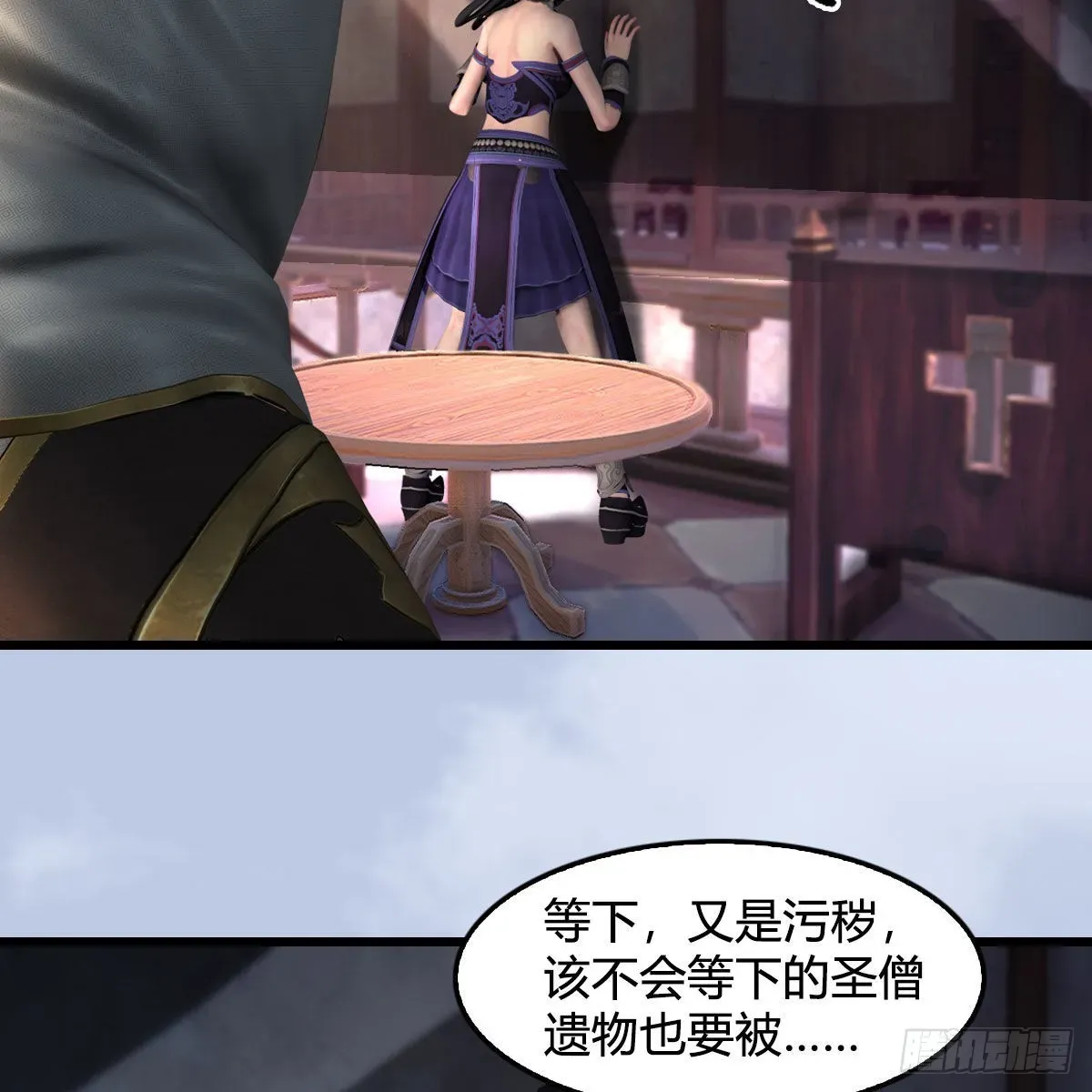 堕玄师 第629话：圣僧遗物 第6页