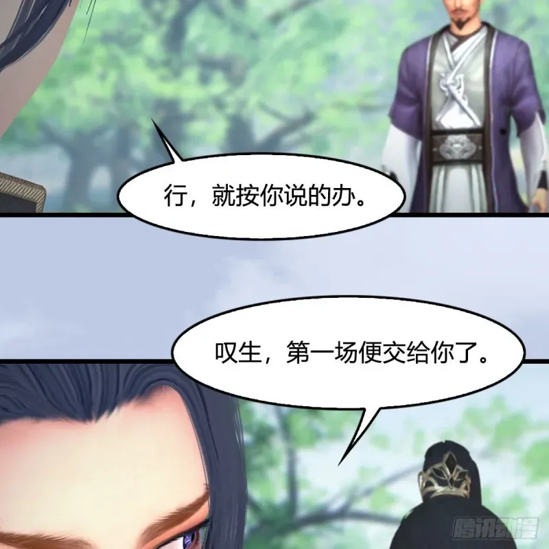 堕玄师 第426话：叹生VS石磊 第6页