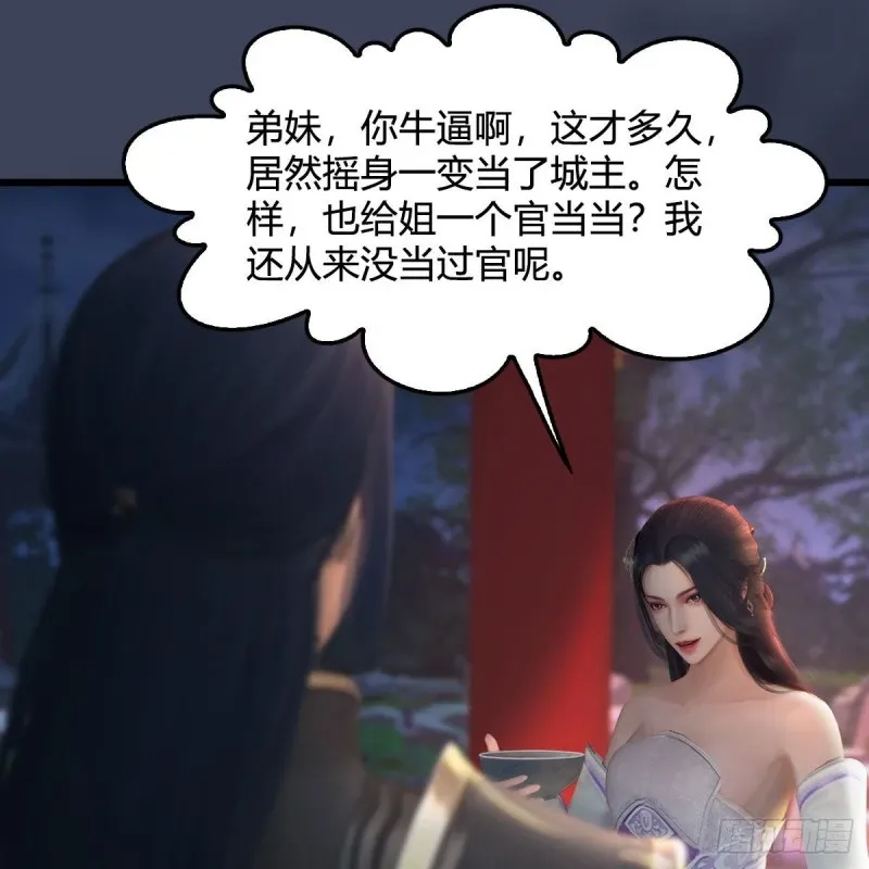 堕玄师 第346话：暗潮涌动 第6页