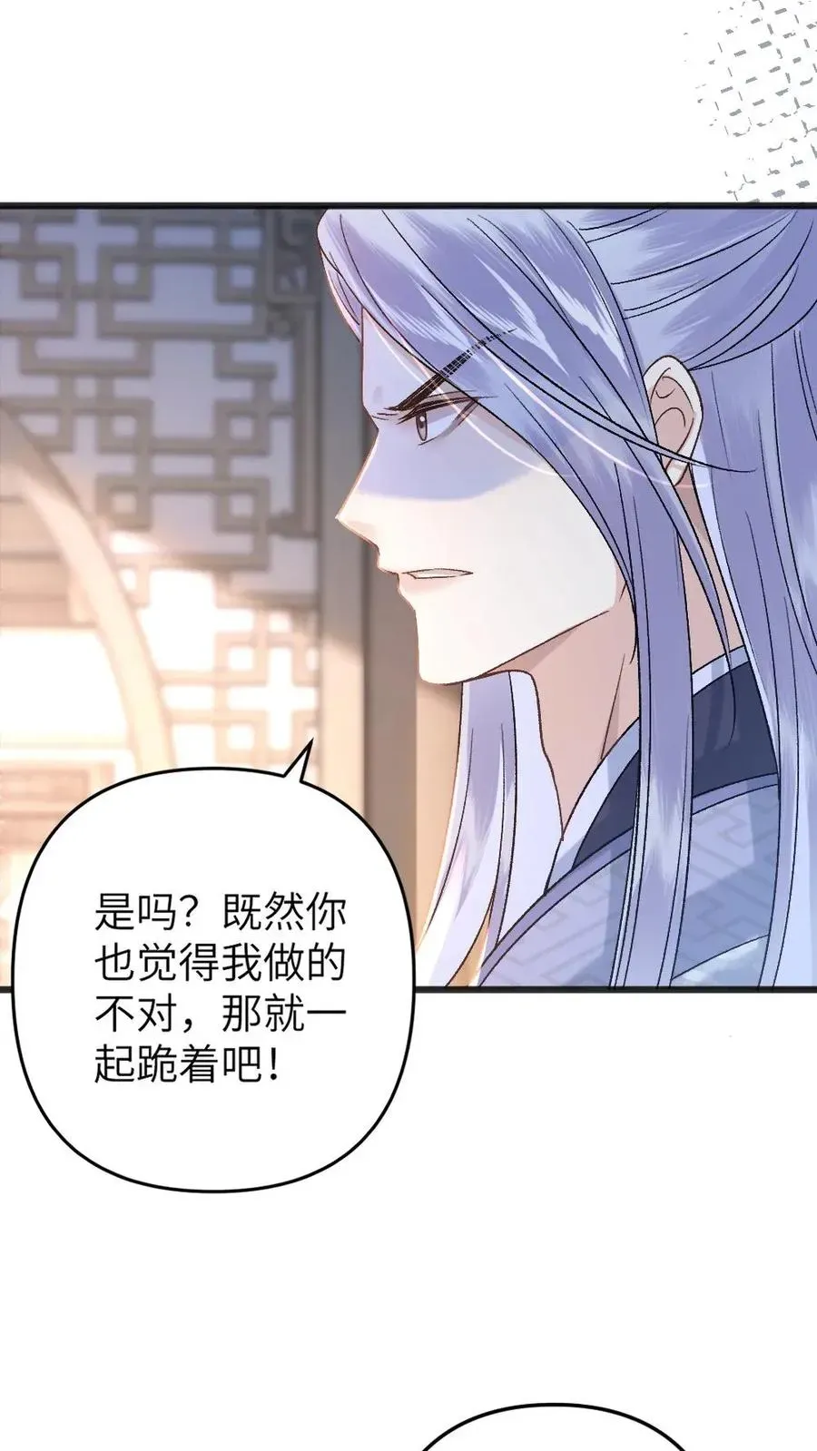 穿成恶毒炮灰的我被迫开启修罗场 第65话 小师弟陪师兄一起受罚 第6页