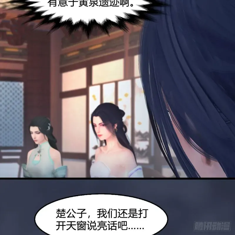 堕玄师 第348话：共同开发 第6页