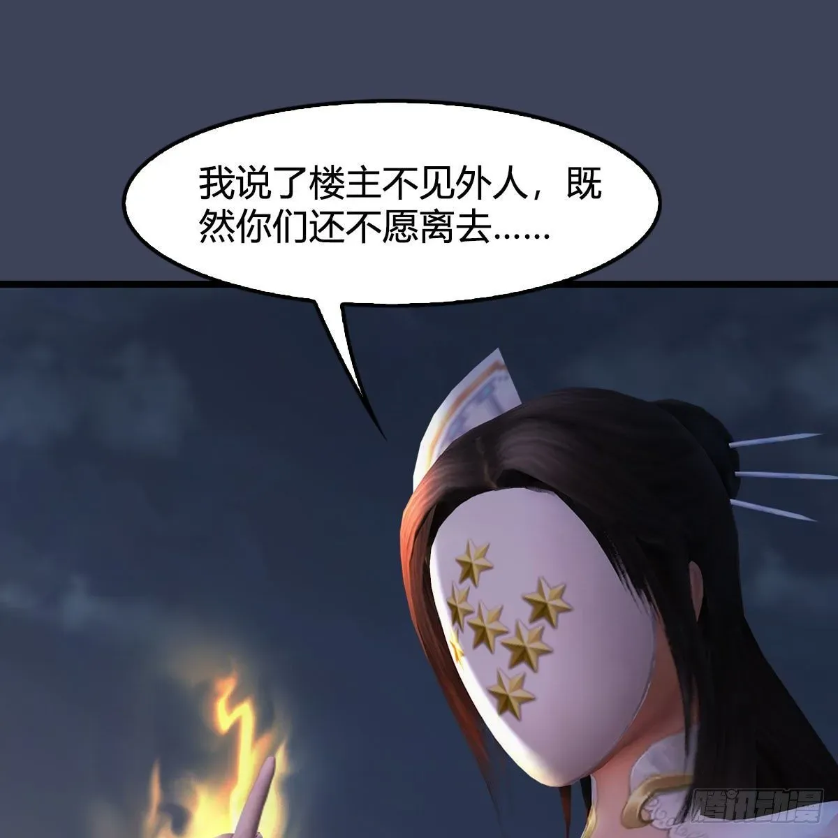 堕玄师 第472话：山膏精血 第6页