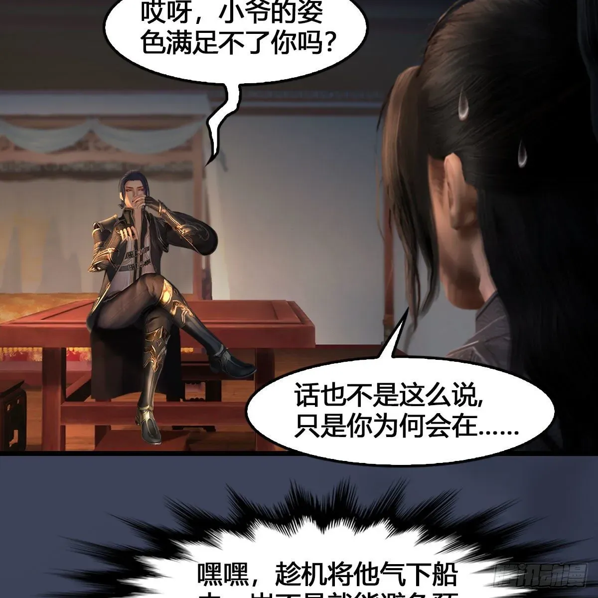 堕玄师 第546话：鲛人 第6页