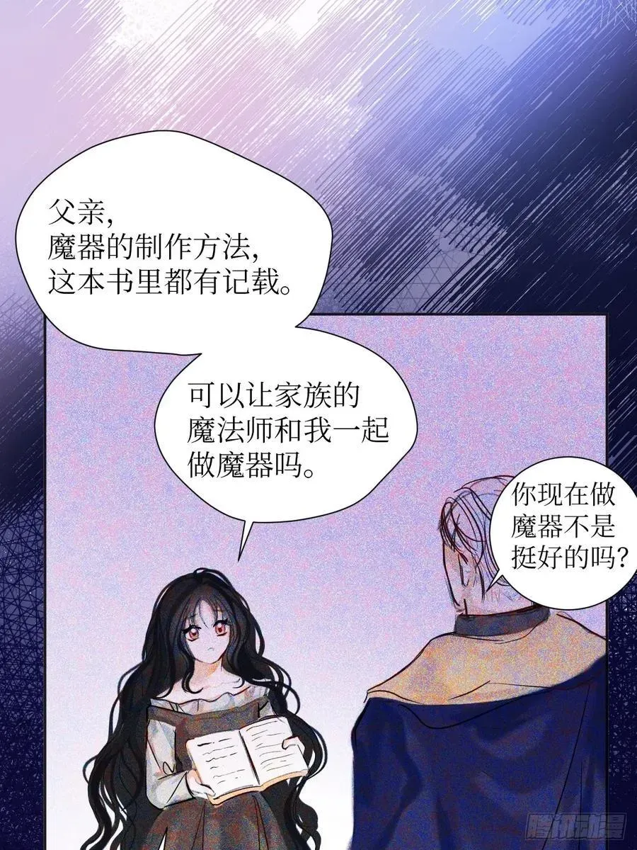 黑化魔女只好成为反派了 41-您没有访问权限！ 第6页