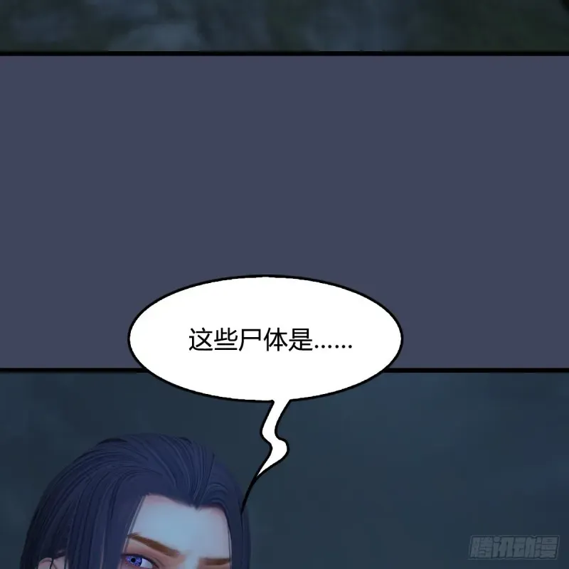 堕玄师 第417话：调查幽冥府 第6页