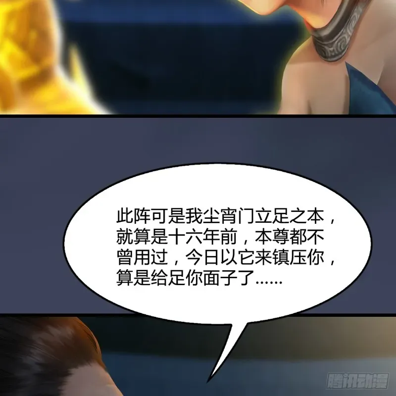 堕玄师 第257话：杀人灭口 第6页